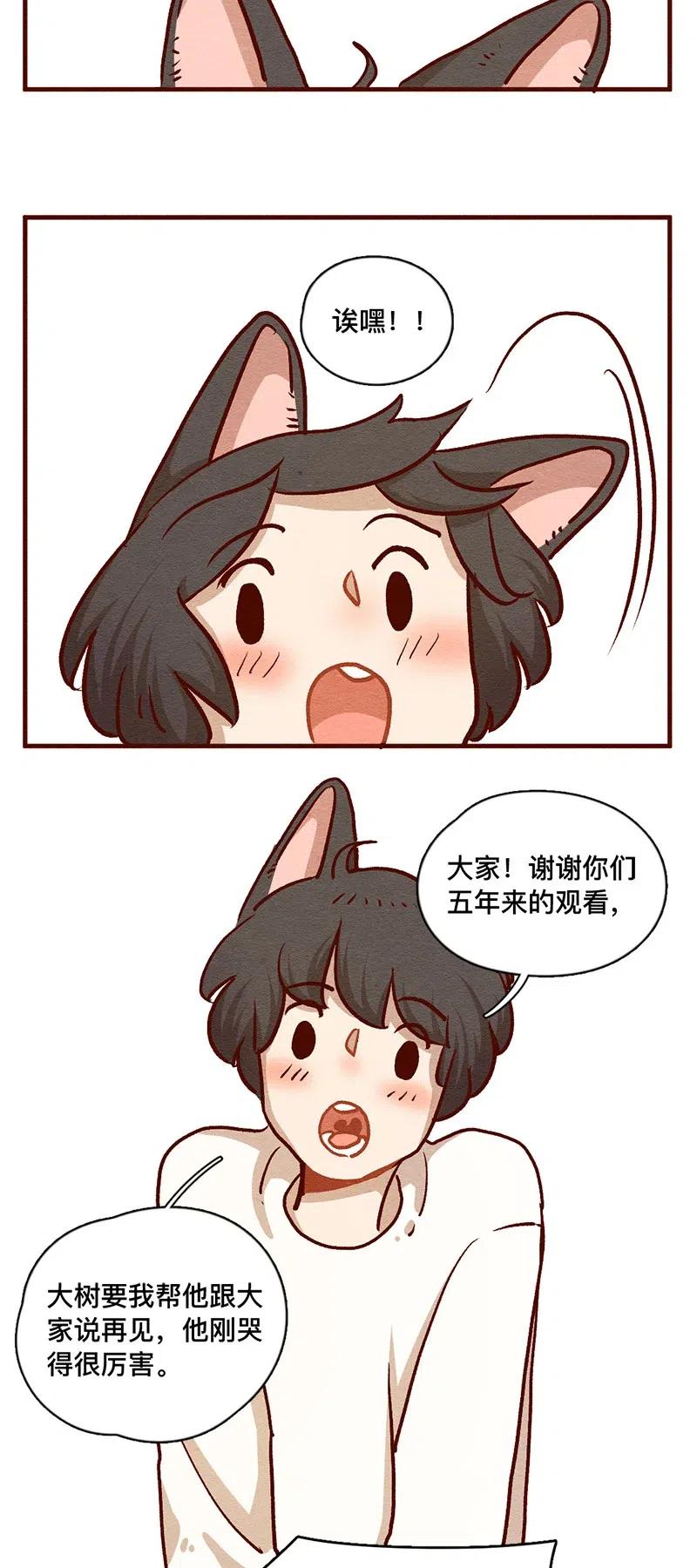 324谢谢你-喂，看见耳朵啦-特雷西胡,漫漫漫画（第17张）