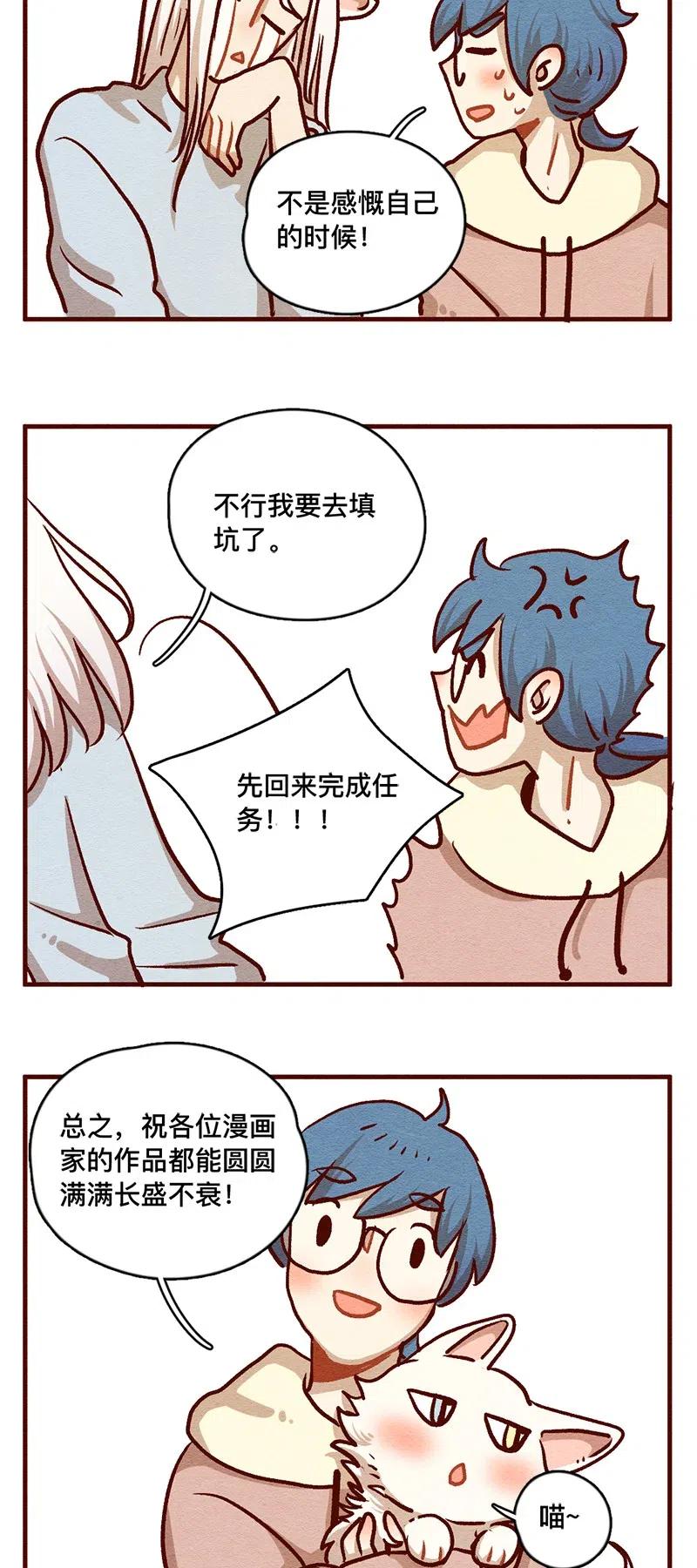 324谢谢你-喂，看见耳朵啦-特雷西胡,漫漫漫画（第11张）