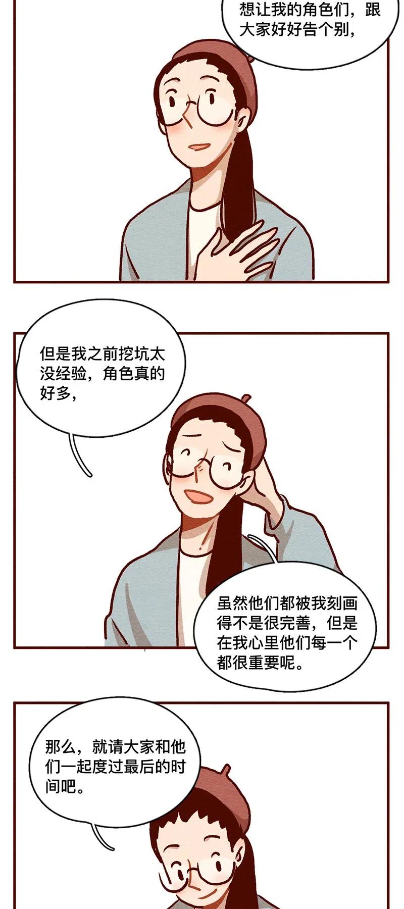 324谢谢你-喂，看见耳朵啦-特雷西胡,漫漫漫画（第2张）