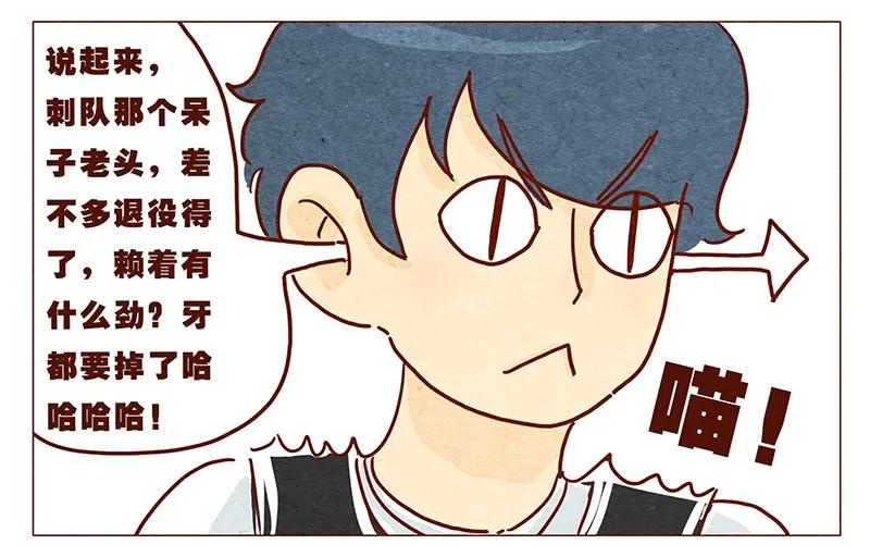 第33话英、英雄-喂，看见耳朵啦-特雷西胡,漫漫漫画（第6张）