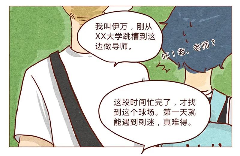 第34话伊万-喂，看见耳朵啦-特雷西胡,漫漫漫画（第14张）