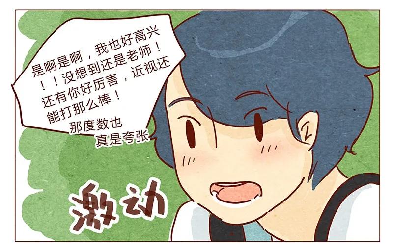 第34话伊万-喂，看见耳朵啦-特雷西胡,漫漫漫画（第16张）