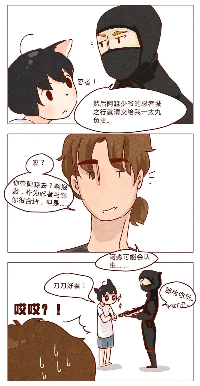 第35话耳朵忍者（上）-喂，看见耳朵啦-特雷西胡,漫漫漫画（第7张）