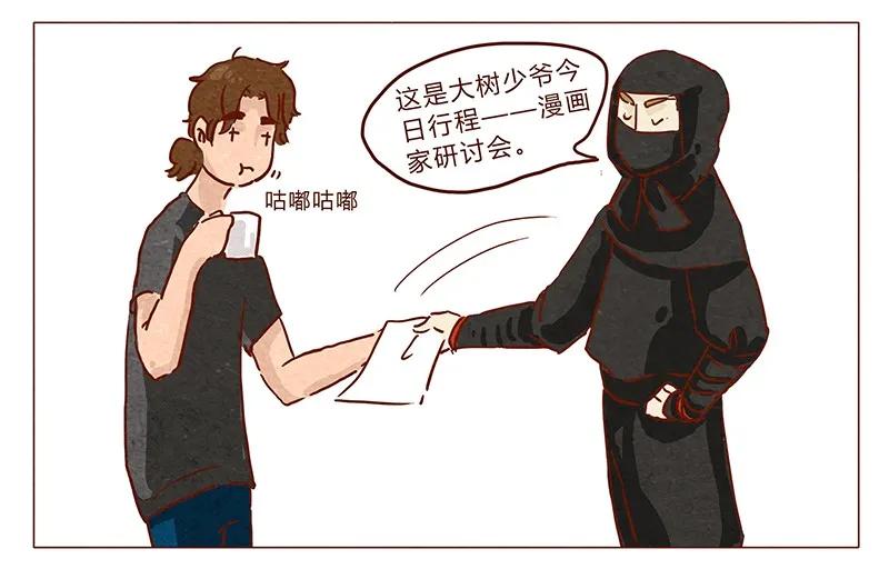 第35话耳朵忍者（上）-喂，看见耳朵啦-特雷西胡,漫漫漫画（第6张）