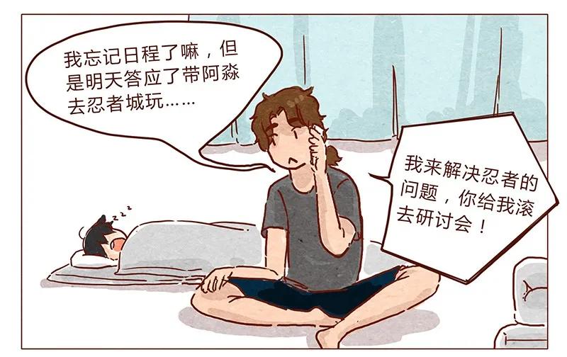 第35话耳朵忍者（上）-喂，看见耳朵啦-特雷西胡,漫漫漫画（第2张）