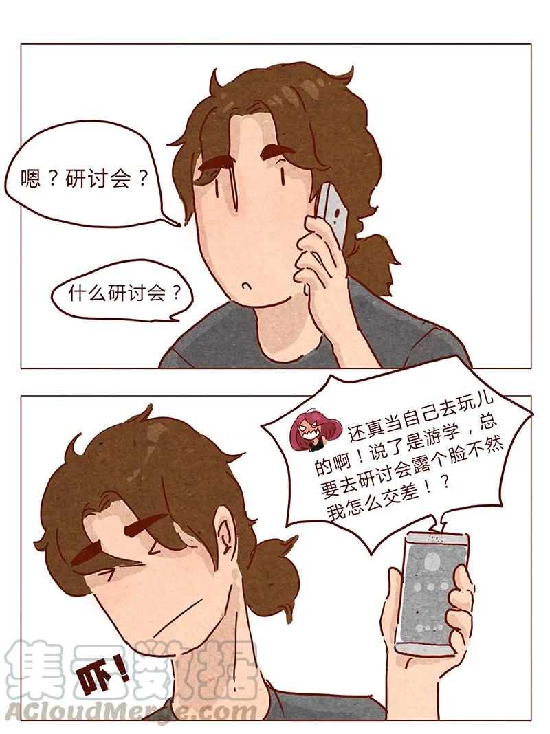 第35话耳朵忍者（上）-喂，看见耳朵啦-特雷西胡,漫漫漫画（第1张）