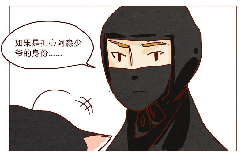 第35话耳朵忍者（上）-喂，看见耳朵啦-特雷西胡,漫漫漫画（第8张）