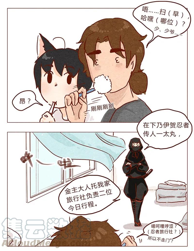 第35话耳朵忍者（上）-喂，看见耳朵啦-特雷西胡,漫漫漫画（第5张）