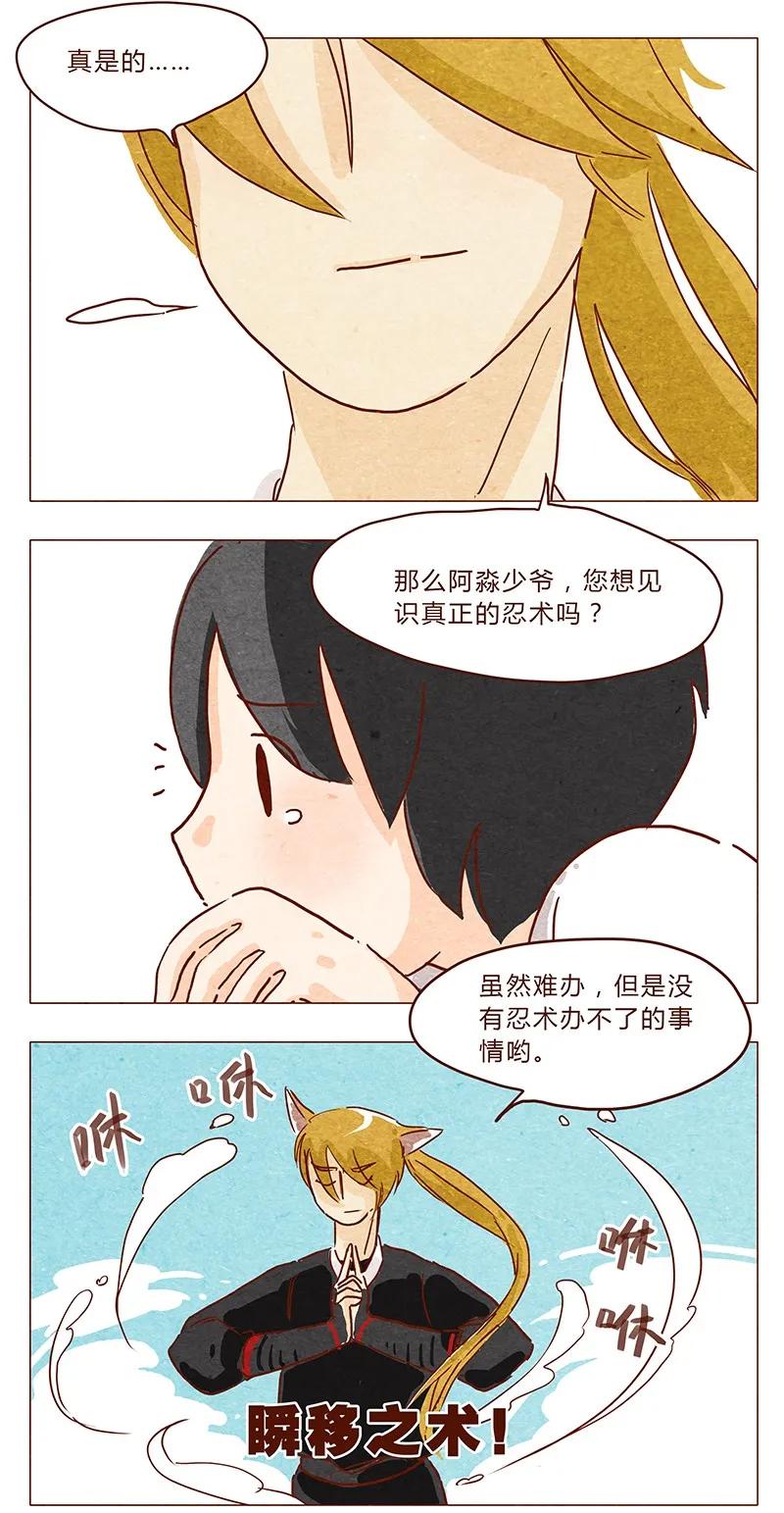 第36话耳朵忍者（下）-喂，看见耳朵啦-特雷西胡,漫漫漫画（第11张）