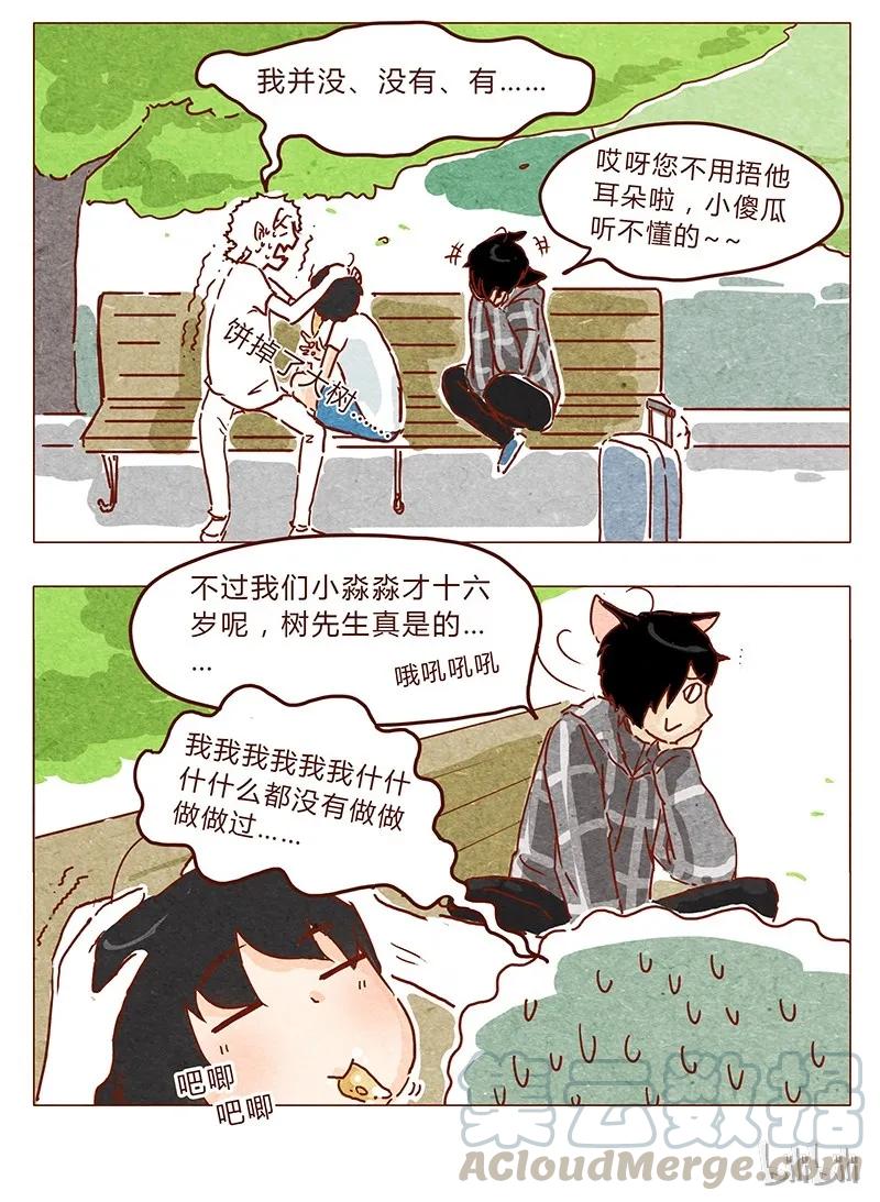 第37话小让（上）-喂，看见耳朵啦-特雷西胡,漫漫漫画（第17张）