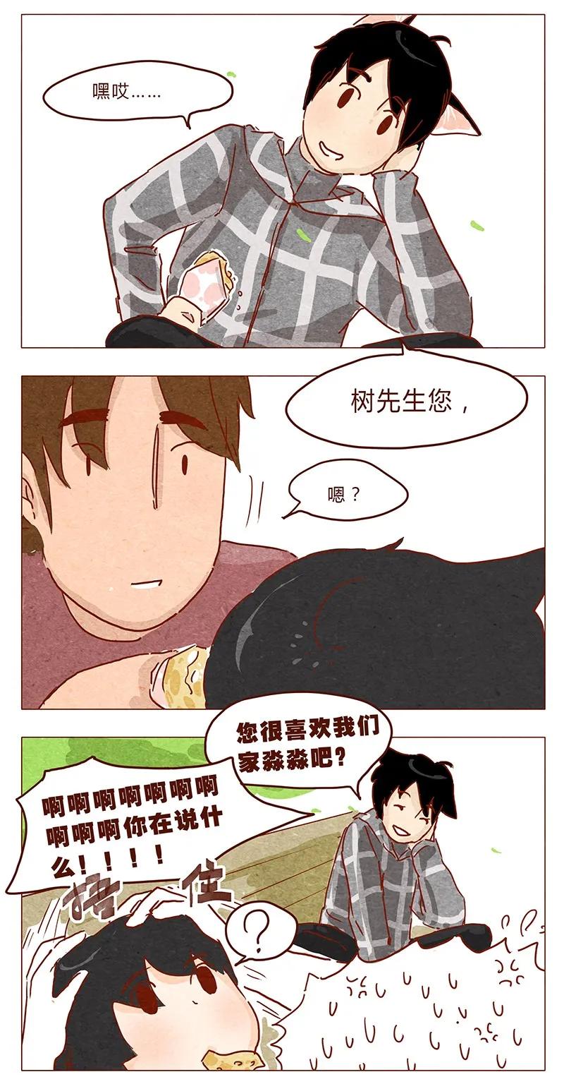 第37话小让（上）-喂，看见耳朵啦-特雷西胡,漫漫漫画（第16张）