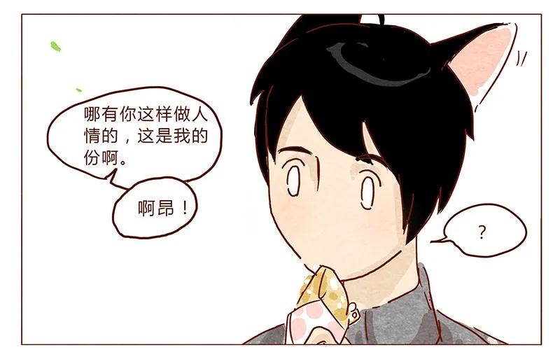 第37话小让（上）-喂，看见耳朵啦-特雷西胡,漫漫漫画（第14张）