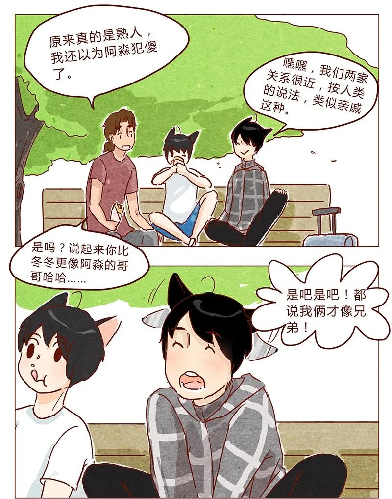 第37话小让（上）-喂，看见耳朵啦-特雷西胡,漫漫漫画（第7张）