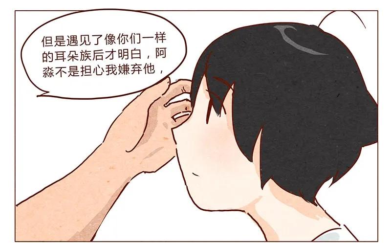 第38话小让（下）-喂，看见耳朵啦-特雷西胡,漫漫漫画（第10张）