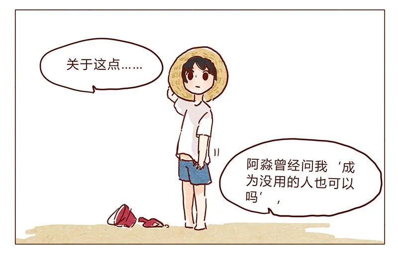 第38话小让（下）-喂，看见耳朵啦-特雷西胡,漫漫漫画（第8张）