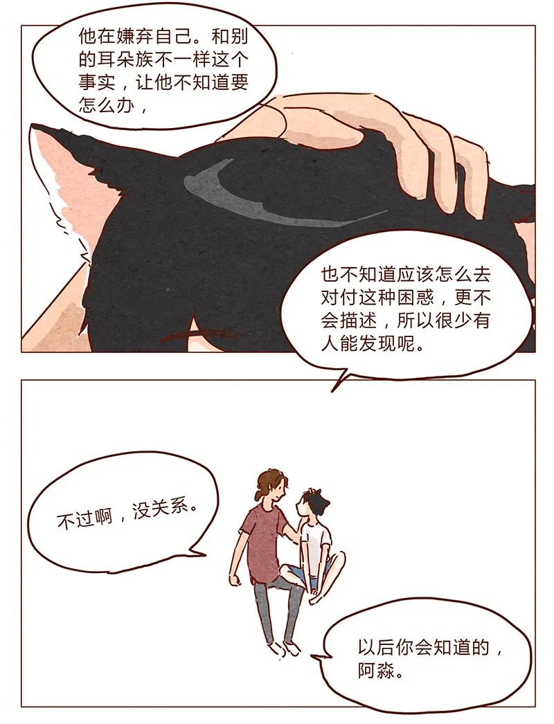 第38话小让（下）-喂，看见耳朵啦-特雷西胡,漫漫漫画（第11张）