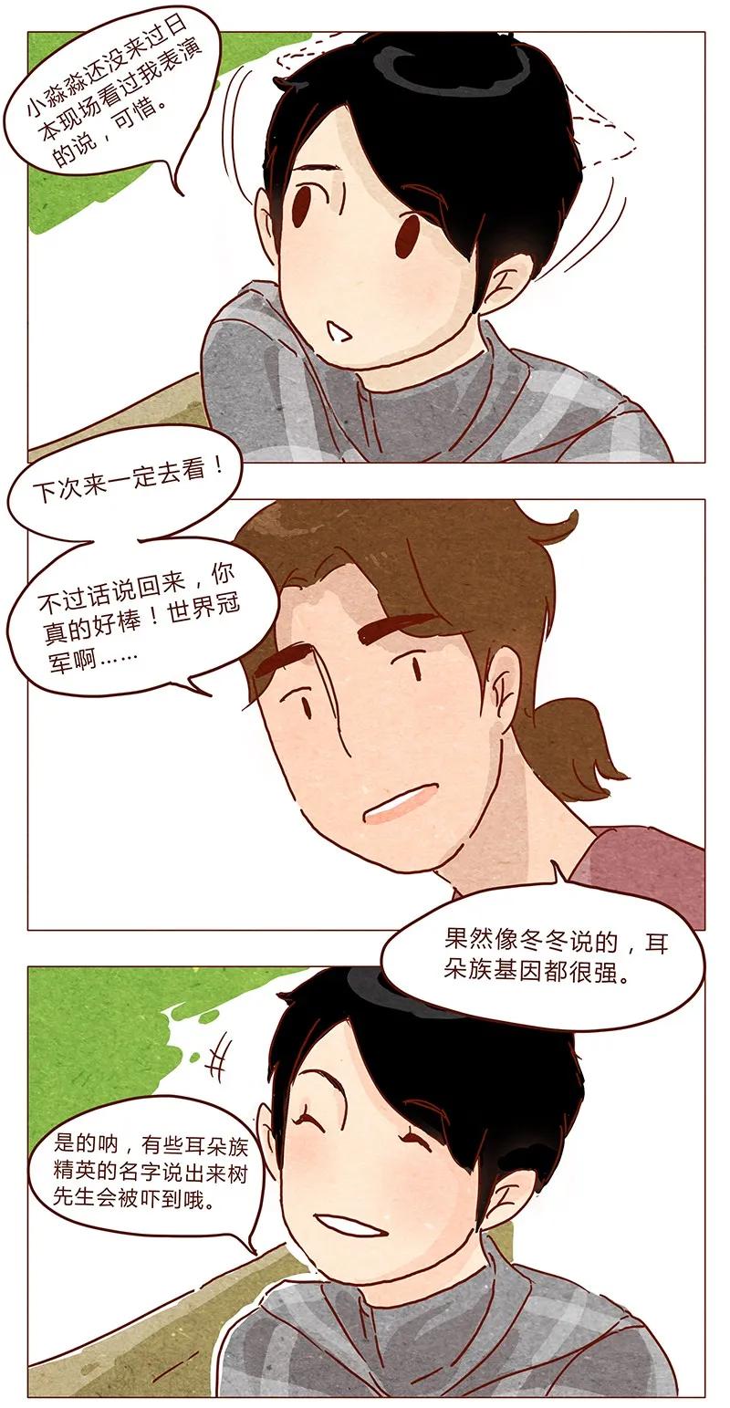 第38话小让（下）-喂，看见耳朵啦-特雷西胡,漫漫漫画（第2张）