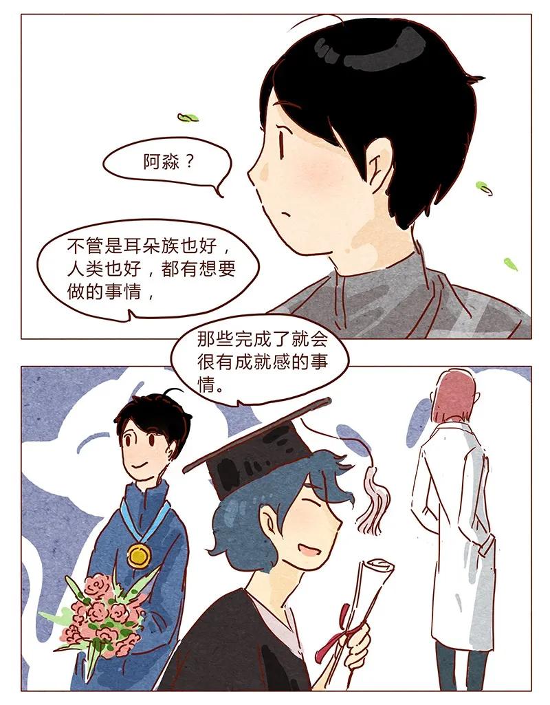 第38话小让（下）-喂，看见耳朵啦-特雷西胡,漫漫漫画（第7张）