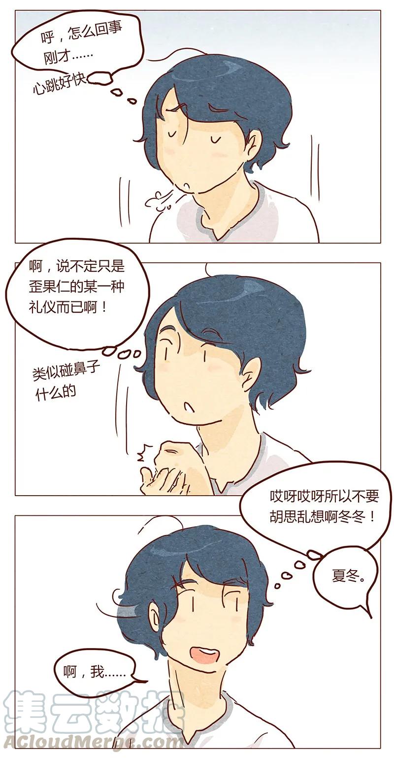 第39话不可以-喂，看见耳朵啦-特雷西胡,漫漫漫画（第9张）