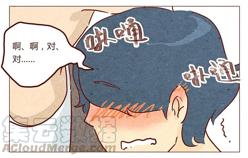 第39话不可以-喂，看见耳朵啦-特雷西胡,漫漫漫画（第5张）