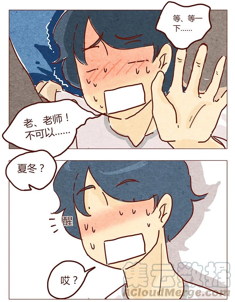 第39话不可以-喂，看见耳朵啦-特雷西胡,漫漫漫画（第17张）