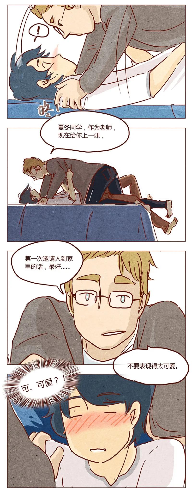 第39话不可以-喂，看见耳朵啦-特雷西胡,漫漫漫画（第16张）