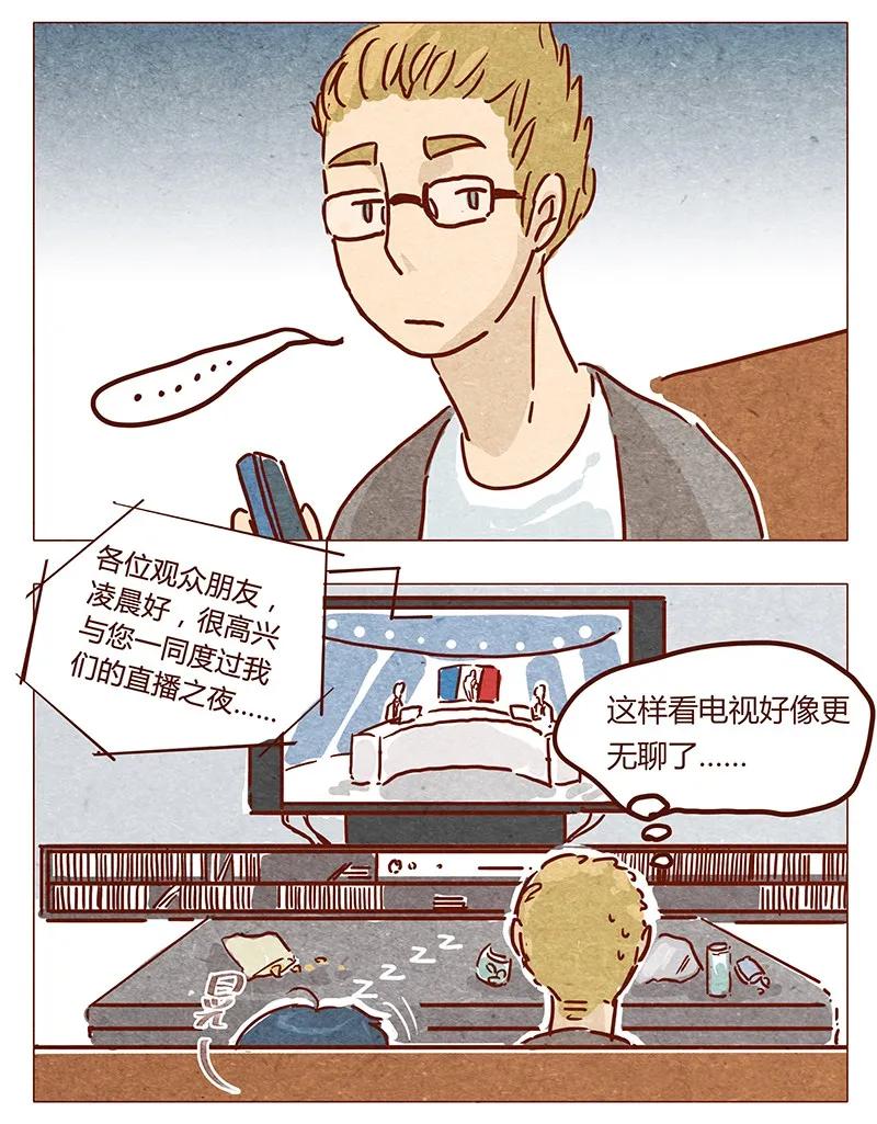 第40话咳-喂，看见耳朵啦-特雷西胡,漫漫漫画（第16张）