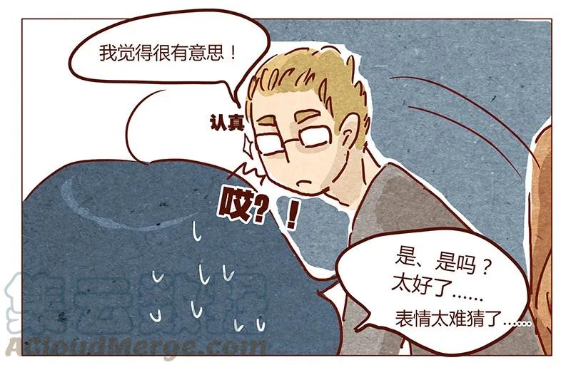 第40话咳-喂，看见耳朵啦-特雷西胡,漫漫漫画（第9张）
