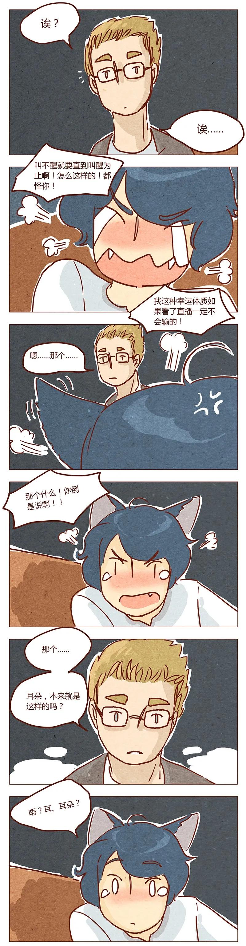 第41话那个……-喂，看见耳朵啦-特雷西胡,漫漫漫画（第10张）