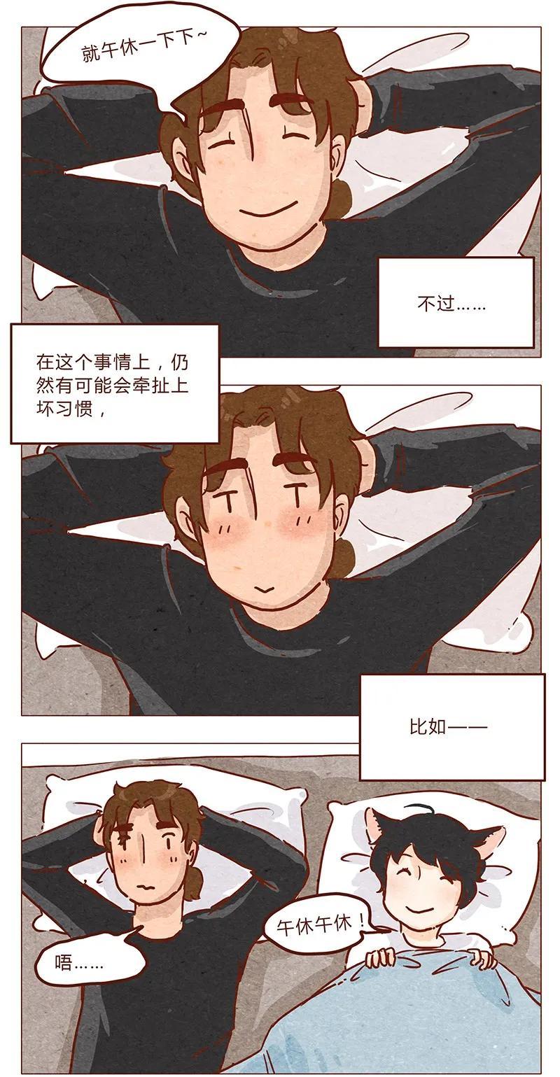 第43话旅行后遗症-喂，看见耳朵啦-特雷西胡,漫漫漫画（第10张）