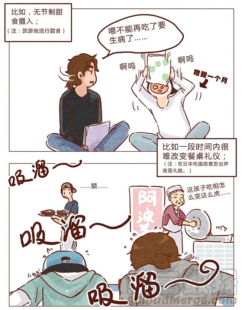 第43话旅行后遗症-喂，看见耳朵啦-特雷西胡,漫漫漫画（第5张）