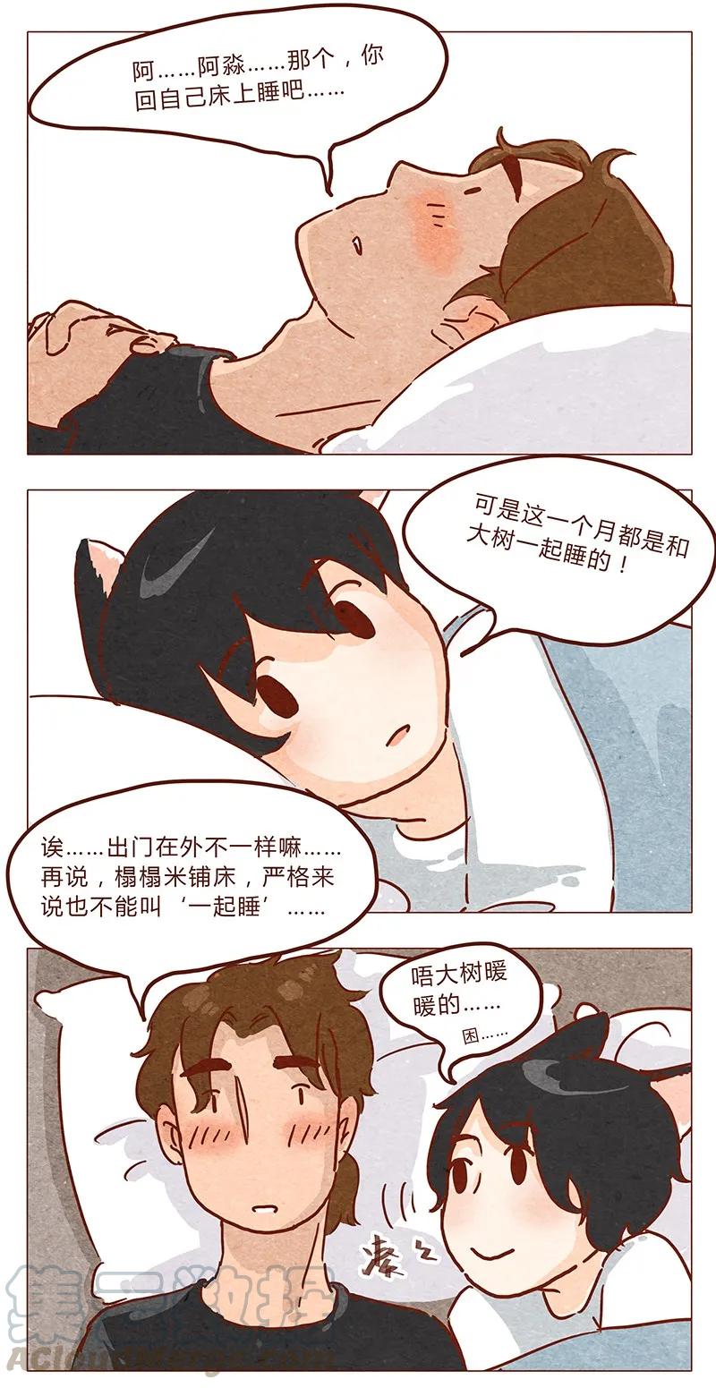 第43话旅行后遗症-喂，看见耳朵啦-特雷西胡,漫漫漫画（第11张）