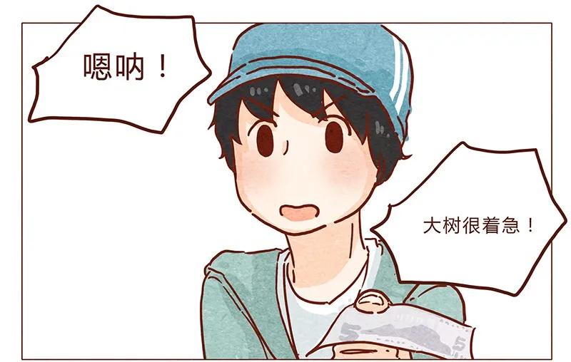 第43话旅行后遗症-喂，看见耳朵啦-特雷西胡,漫漫漫画（第8张）