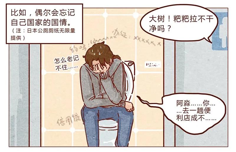 第43话旅行后遗症-喂，看见耳朵啦-特雷西胡,漫漫漫画（第6张）