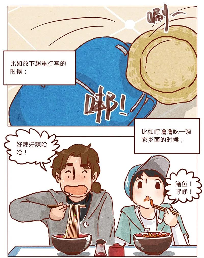 第43话旅行后遗症-喂，看见耳朵啦-特雷西胡,漫漫漫画（第2张）