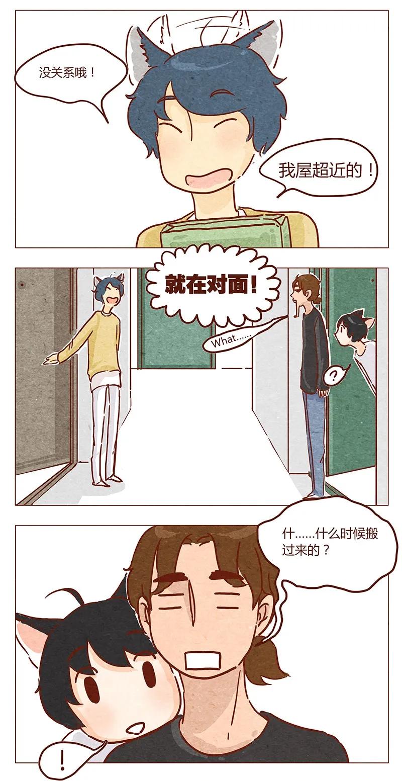 第44话新邻居-喂，看见耳朵啦-特雷西胡,漫漫漫画（第8张）