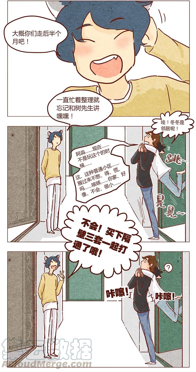 第44话新邻居-喂，看见耳朵啦-特雷西胡,漫漫漫画（第9张）
