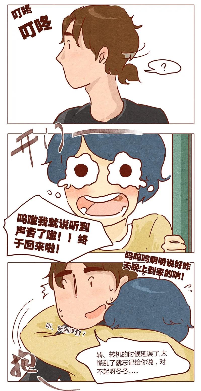 第44话新邻居-喂，看见耳朵啦-特雷西胡,漫漫漫画（第2张）