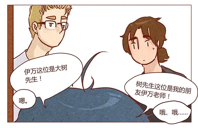 第46话可爱-喂，看见耳朵啦-特雷西胡,漫漫漫画（第3张）