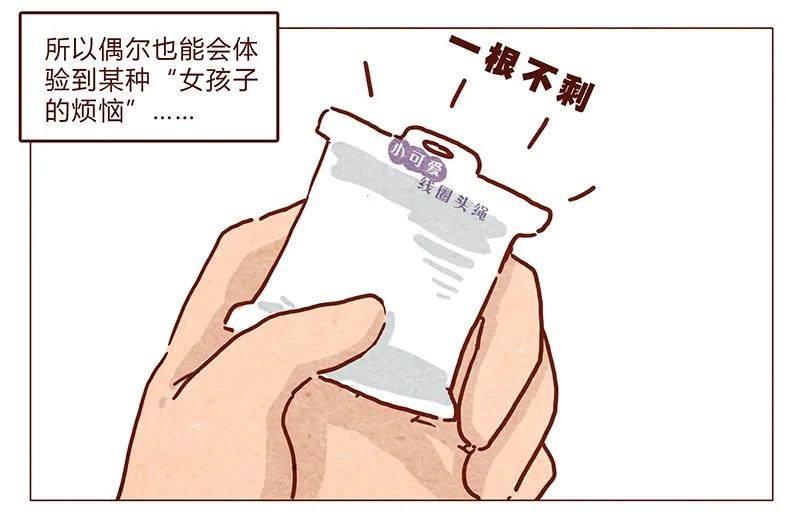 第47话剪发-喂，看见耳朵啦-特雷西胡,漫漫漫画（第4张）