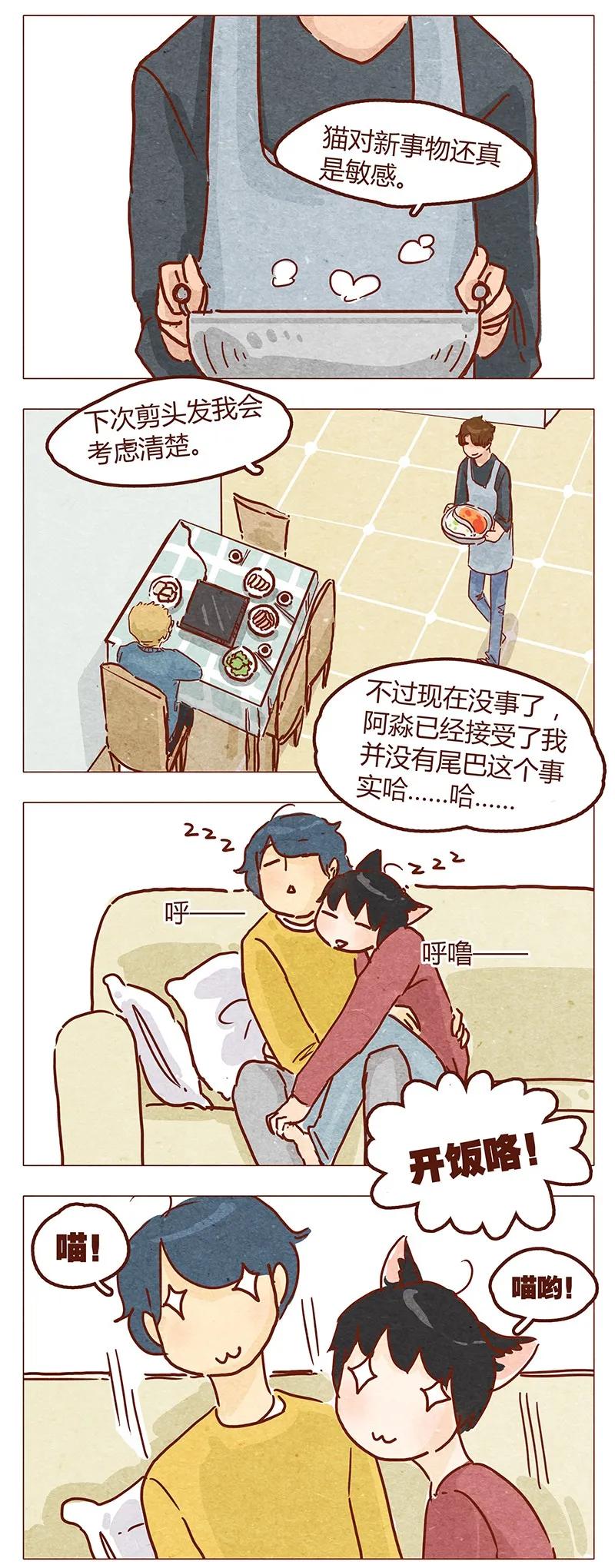 第49话危险与安全-喂，看见耳朵啦-特雷西胡,漫漫漫画（第3张）