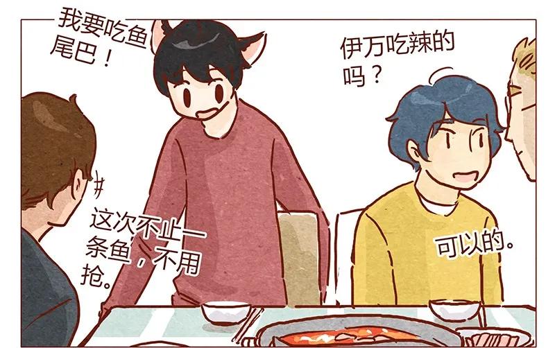 第49话危险与安全-喂，看见耳朵啦-特雷西胡,漫漫漫画（第4张）