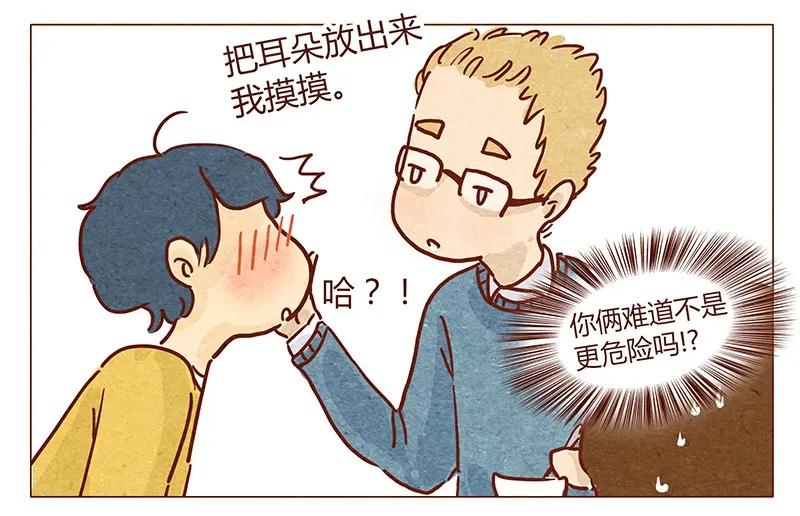 第49话危险与安全-喂，看见耳朵啦-特雷西胡,漫漫漫画（第10张）
