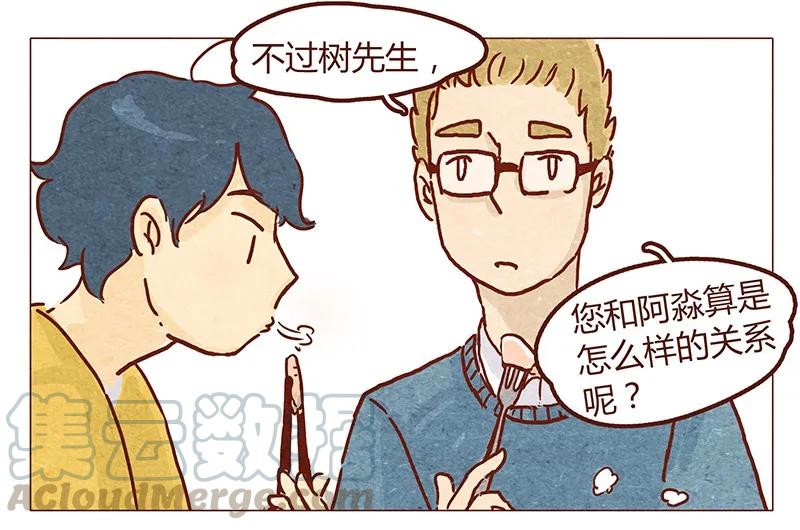 第49话危险与安全-喂，看见耳朵啦-特雷西胡,漫漫漫画（第5张）