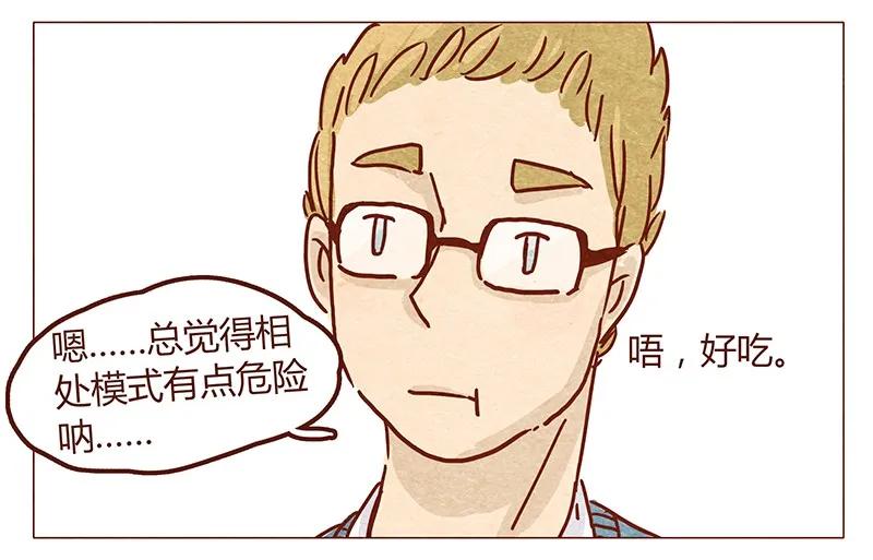 第49话危险与安全-喂，看见耳朵啦-特雷西胡,漫漫漫画（第7张）