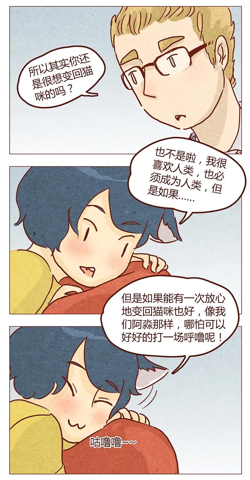 第50话呼噜呼噜-喂，看见耳朵啦-特雷西胡,漫漫漫画（第6张）