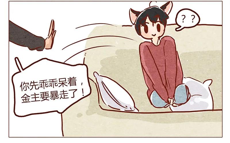 第51话妨碍者-喂，看见耳朵啦-特雷西胡,漫漫漫画（第10张）