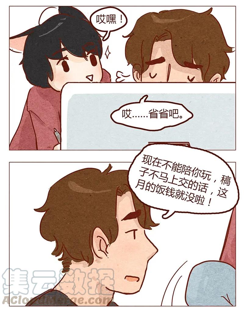 第51话妨碍者-喂，看见耳朵啦-特雷西胡,漫漫漫画（第5张）