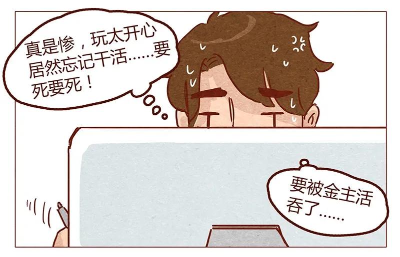 第51话妨碍者-喂，看见耳朵啦-特雷西胡,漫漫漫画（第2张）