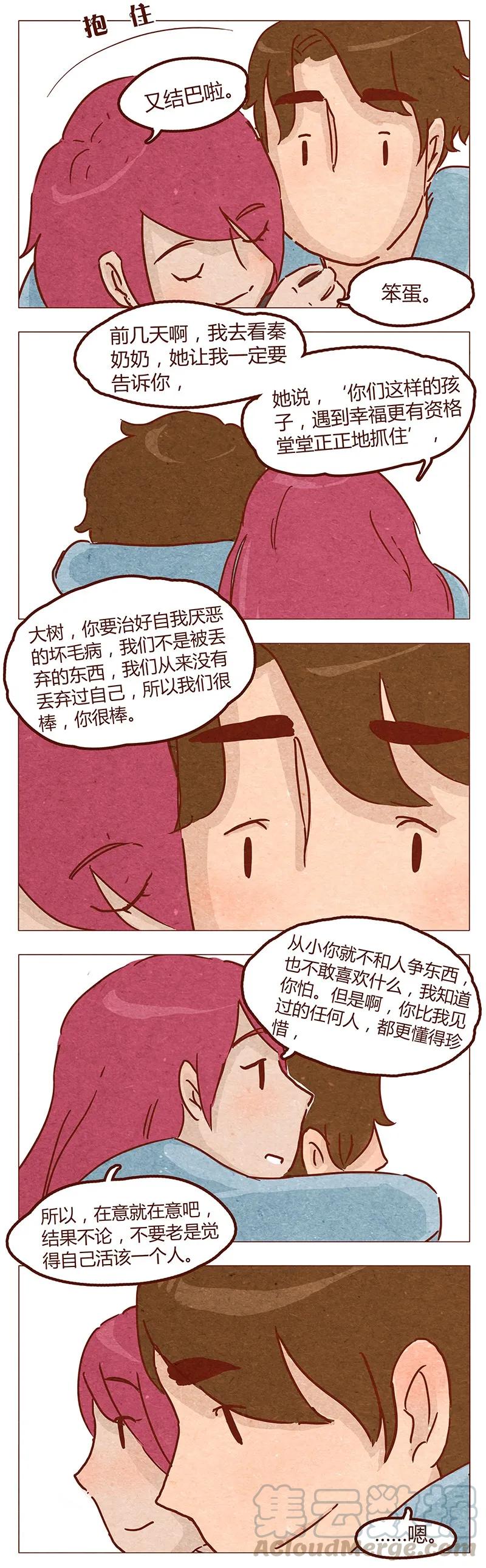 第52话喜欢一个人-喂，看见耳朵啦-特雷西胡,漫漫漫画（第11张）